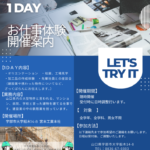 徳山高専様　お仕事体験会