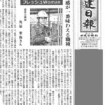 中建日報社 5月2日新聞掲載