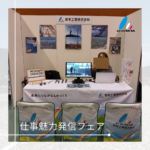 令和7年度県内進学・仕事魅力発信フェア　ｉｎやまぐち