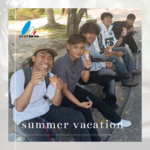 実習生との夏休み