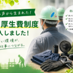 働きやすい職場づくりの新たな取り組み