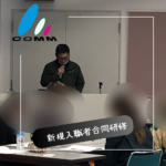 新規入職者研修